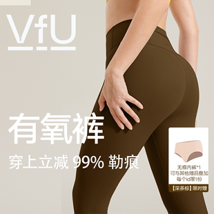 【深茶棕送无痕内裤】VfU有氧裤凉感防晒莱卡高腰透气瑜伽裤