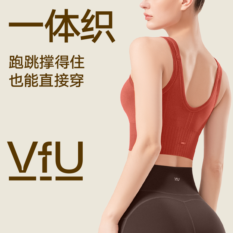 VfU中强度瑜伽运动内衣女3D无缝