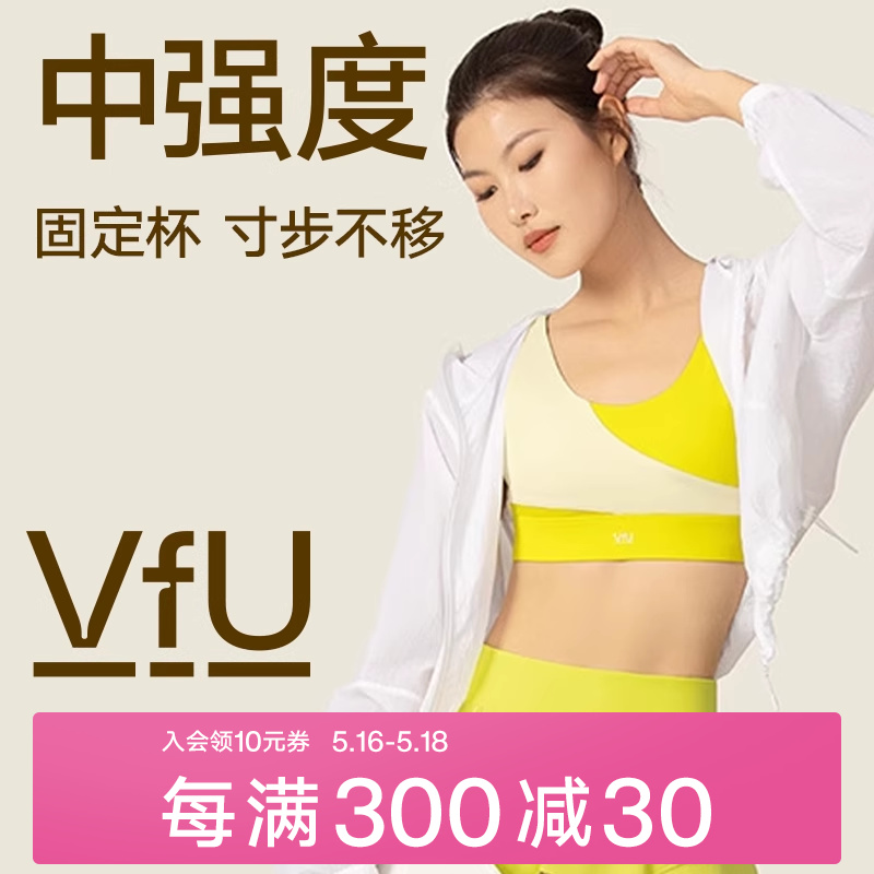 VfU一体式运动内衣女聚拢防震跑步