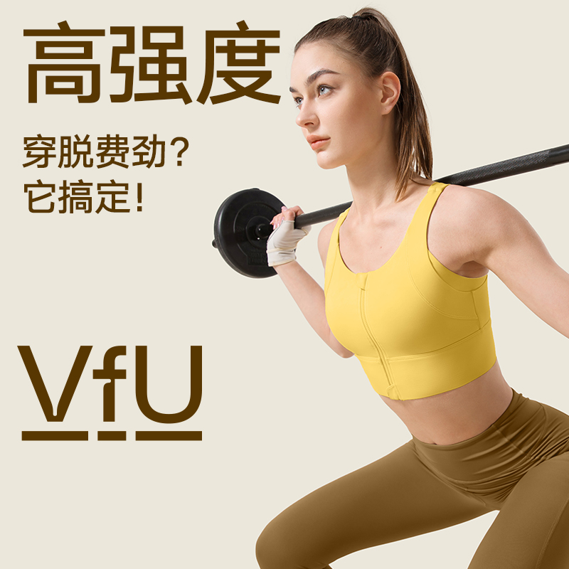 VfU高强度前拉链运动背心女防震可