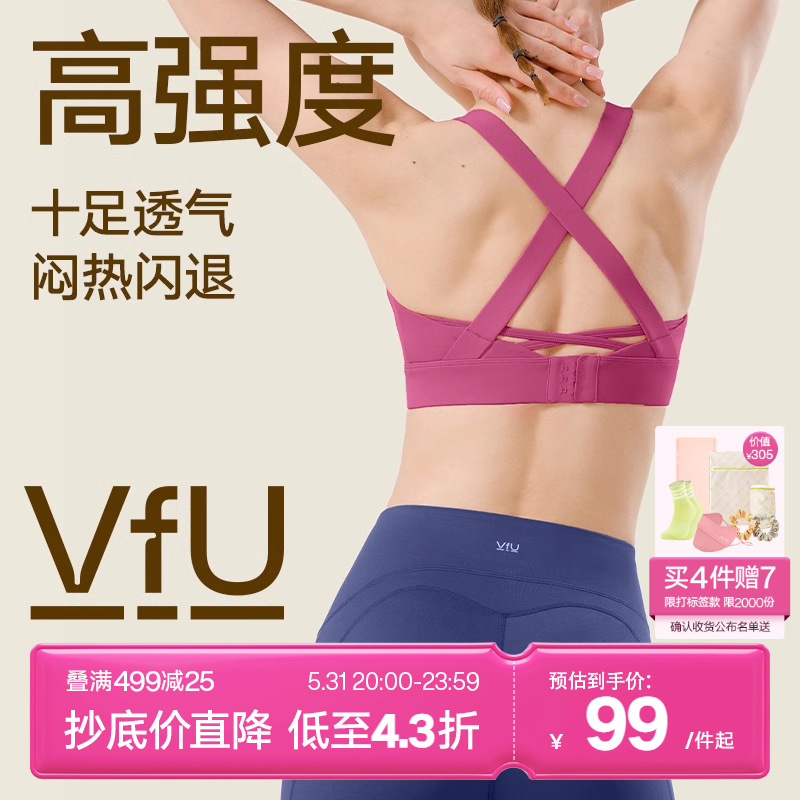 VfU高强度运动内衣女防震跑步训练