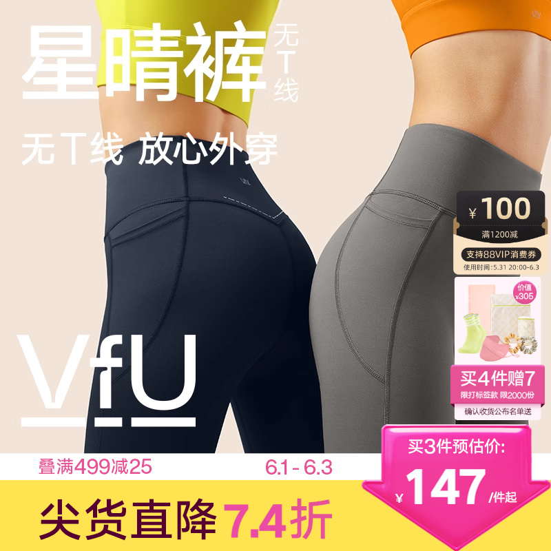 VfU无尴尬线星晴裤健身裤女高腰提