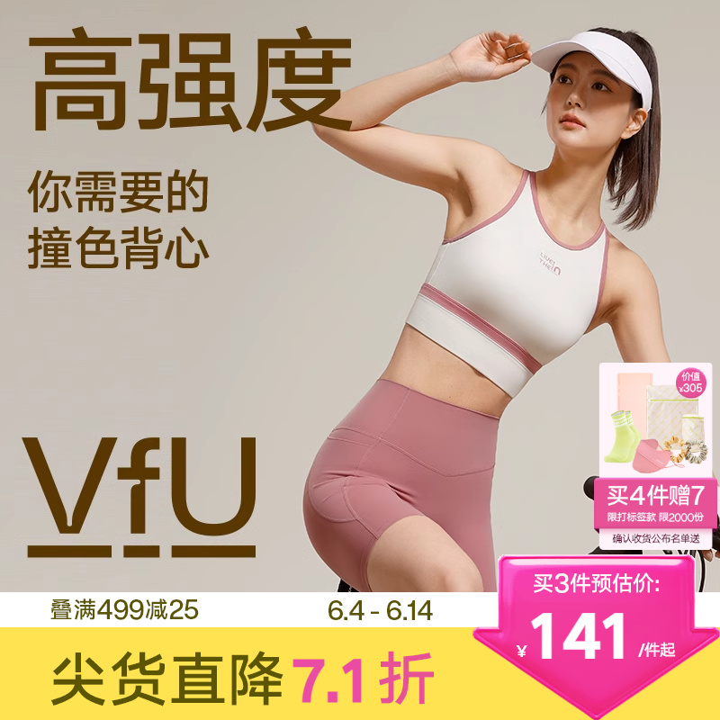 VfU高强度运动背心女防震跑步健身