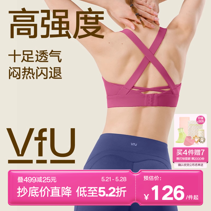 VfU高强度运动内衣女防震跑步训练