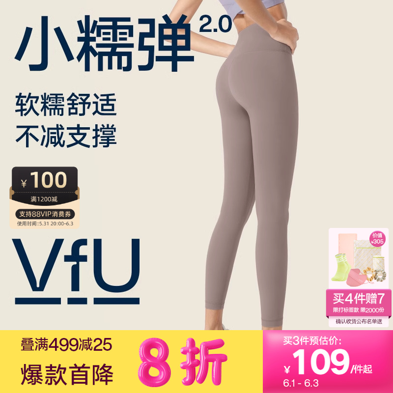 [新色]VfU小糯弹2.0瑜伽裤女