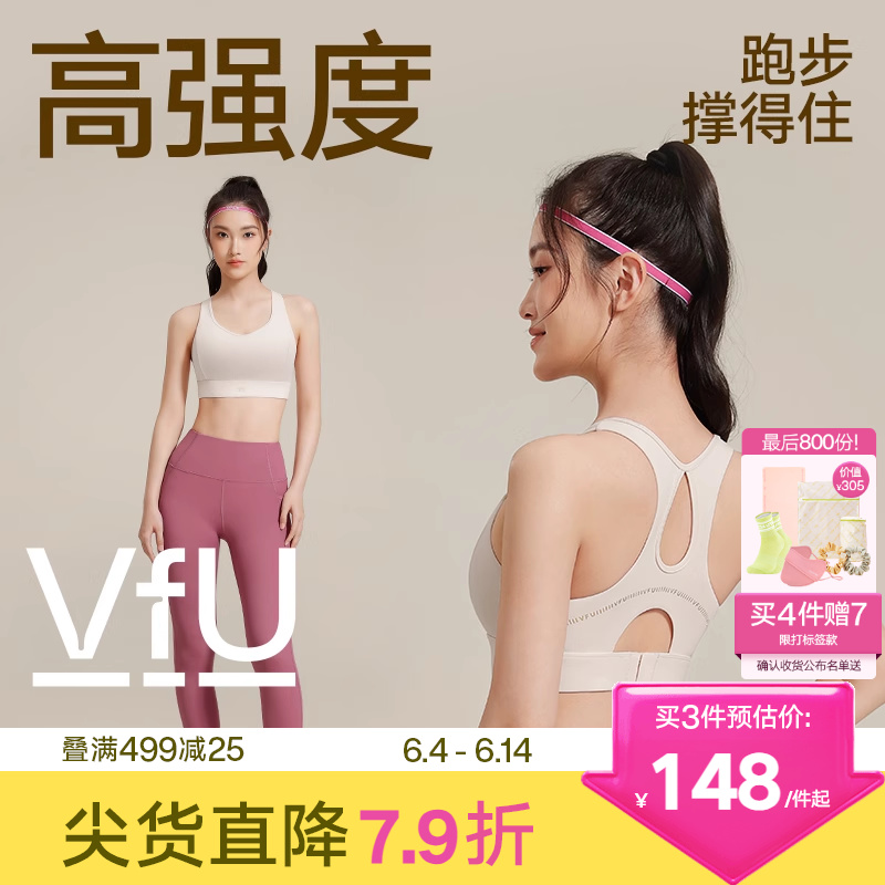 【新色】VfU高强度运动内衣跑步文