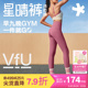 【新色】VfU星晴裤通勤版瑜伽裤女提臀健身裤瑜伽套装九分裤春季