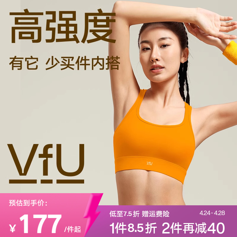 VfU运动内衣女防震高强度搭扣跑步健身背心一体式美背训练文胸