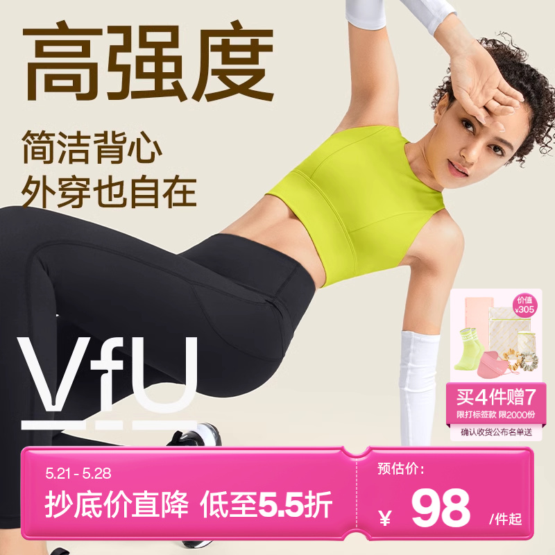 VfU高强度运动内衣女防震内搭百搭