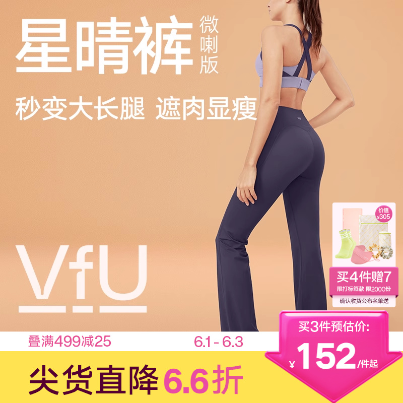 VfU星晴裤微喇瑜伽裤女提臀垂感直