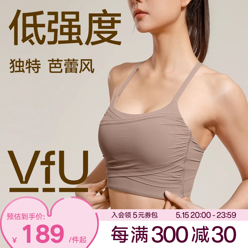 VfU低强度运动背心女细带美背带胸