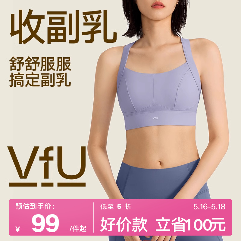 VfU运动内衣收副乳女高强度一体式