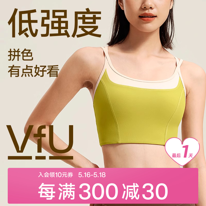 VfU复古拼色运动文胸女可外穿健身