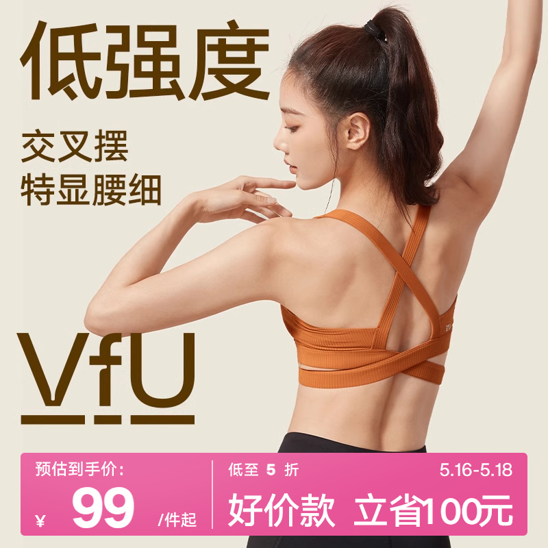 VfU低强度运动文胸女交叉下摆显瘦