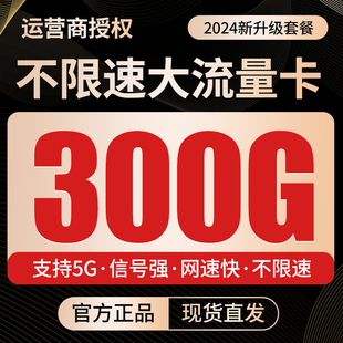 电信流量卡纯流量上网手机卡电话卡不限速9元长期全国通用5G星卡