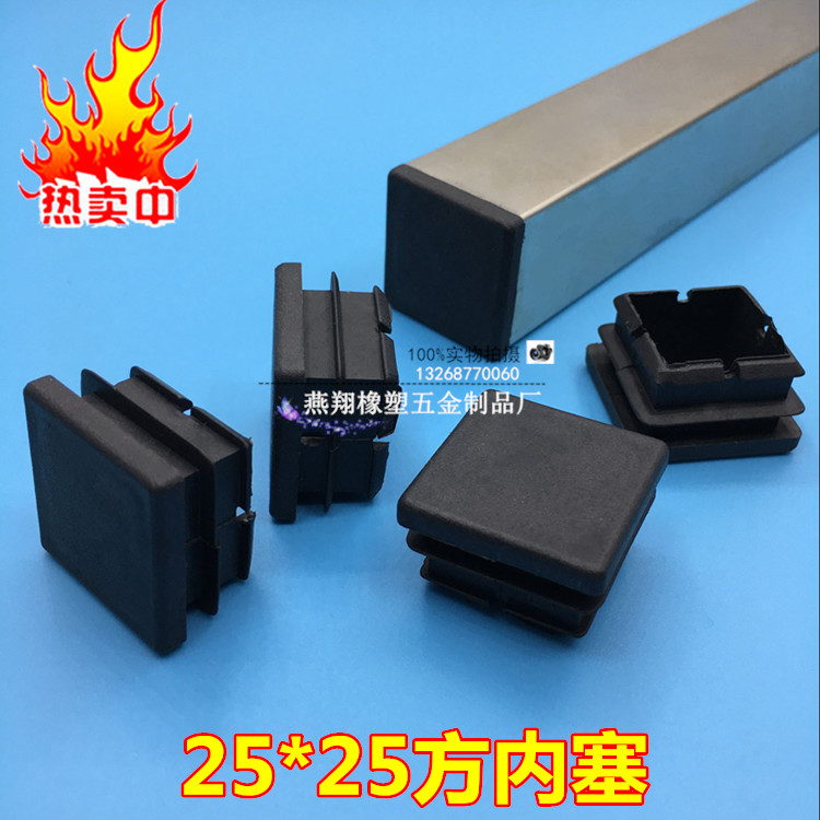 25*25方管塞正方形管内塞堵头管盖桌椅子脚垫塑料内塞钢管封口盖在类目 基础建材, 家用五金, 家具五金, 家具脚垫中 - 来自Buy2taobao.com提供专业的淘宝代购服务
