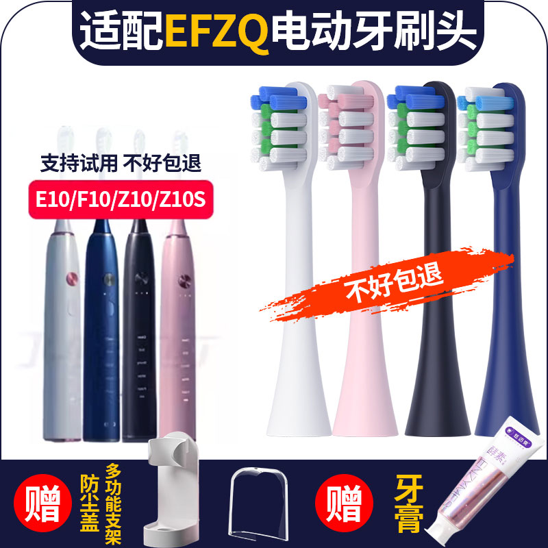 聚阳适配德国EFZQ电动牙刷头E10/F10成人Z10/Z10S儿童替换头软毛