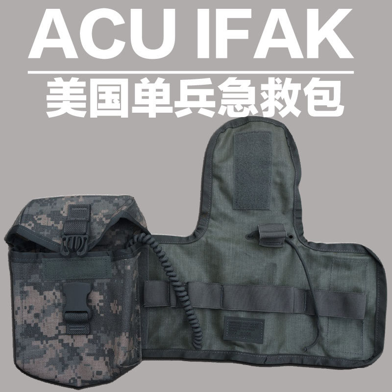 美军军版原品acu ifak战术医疗急救包军迷molle附件包副包 魔术贴