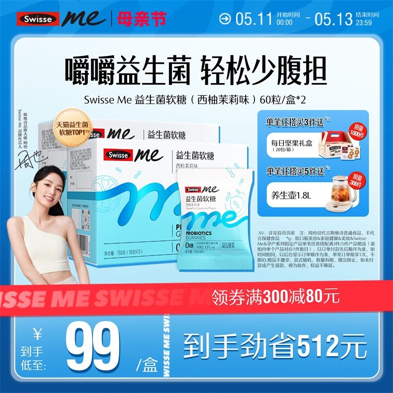 Swisse Me益生菌软糖0糖口