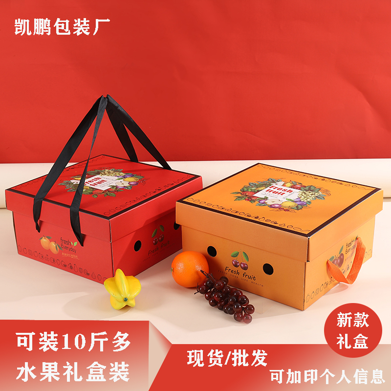 新款水果包装盒纸箱手提礼盒定制通用10斤装空盒子可加印logo