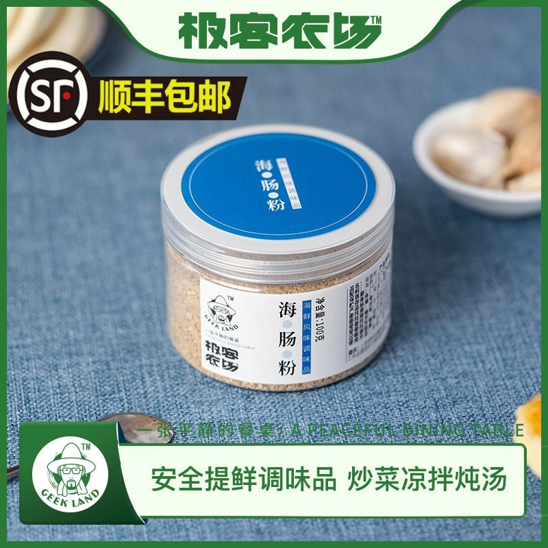 极客农场 |海肠粉 海肠含量超50% 烟台海鲜调味料提鲜 鲁菜