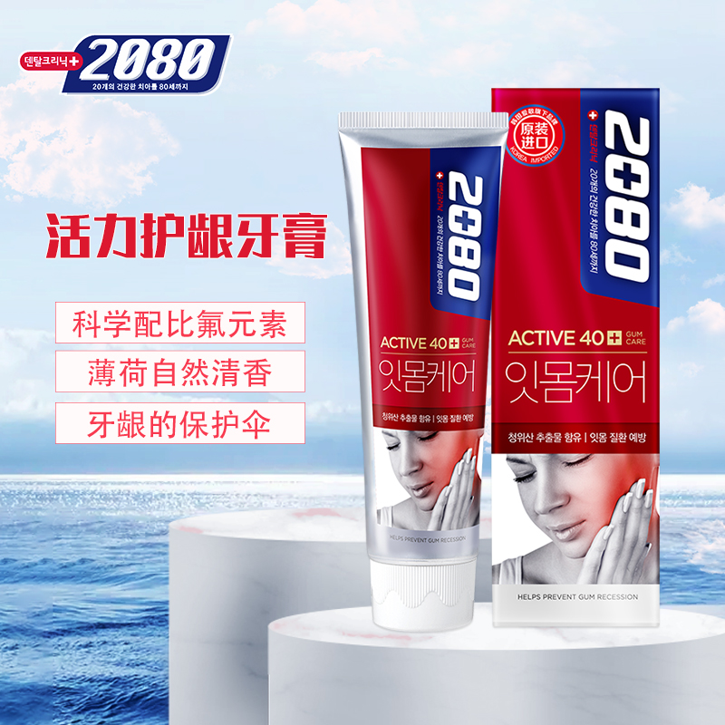 韩国原装进口2080 活力40护龈牙膏清火除垢洁白预防牙龈健齿新品