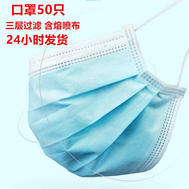 现货一次性口罩50只三层防雾霾防尘防护口罩熔喷布透气包邮在类目 居家日用, 防护用品, 口罩中 - 来自Buy2taobao.com提供专业的淘宝代购服务
