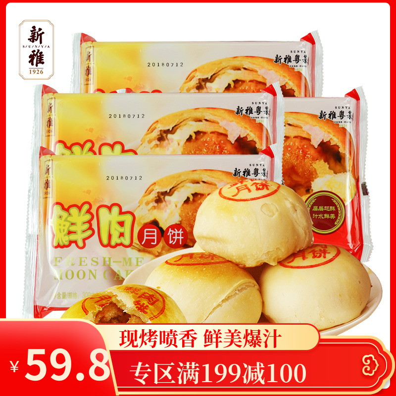 皮薄餡嫩上海特産新雅鮮肉月餅300g冷凍生胚多份裝蘇式酥皮餅糕點在類目 零食/堅果/特產, 糕點/點心, 月餅中 - 來自Buy2taobao.com提供專業的淘寶代購服務