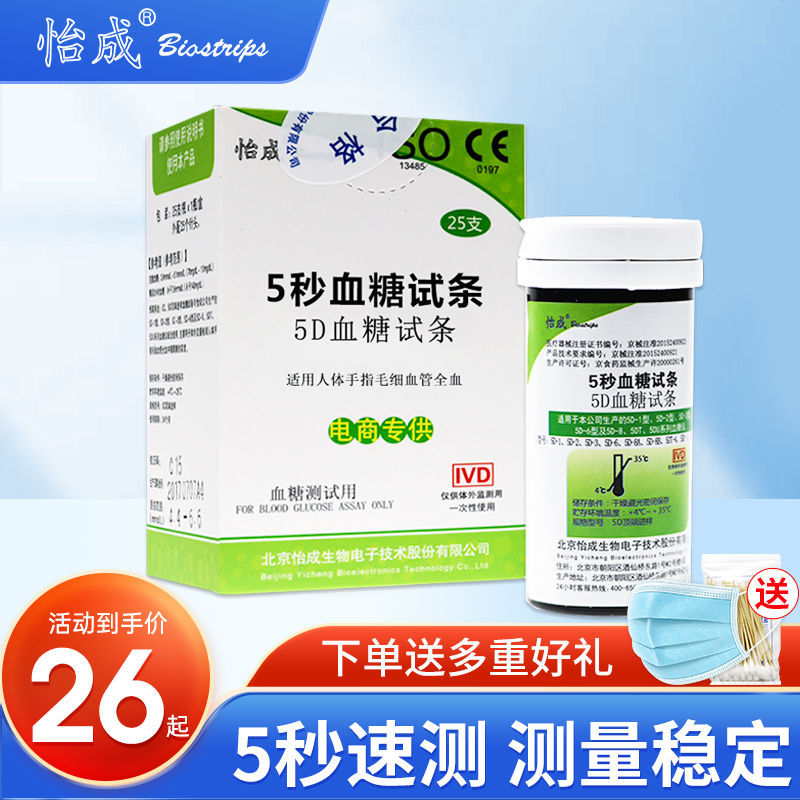 北京怡成血糖测试仪5D-1/2/6型5秒血糖试纸家用100片试条瓶装|msdalam kategori ubat-ubatan OTC/Peralatan perubatan/Bekalan Perancangan Keluarga, Peralatan perubatan, bekalan glukosa darah - dari Buy2taobao.com untuk memberikan perkhidmatan ejen Taobao profesional membeli