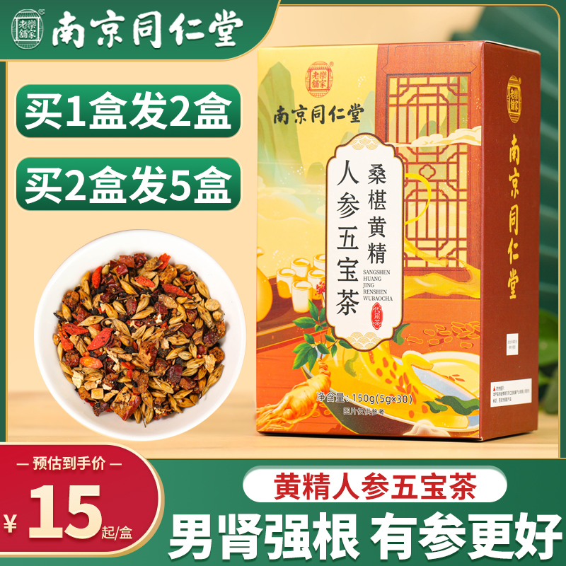 南京同仁堂正品人参五宝茶桑葚黄精枸杞熬夜补男性养生茶肾茶补品在类目 传统滋补营养品, 养生茶中 - 来自Buy2taobao.com提供专业的淘宝代购服务
