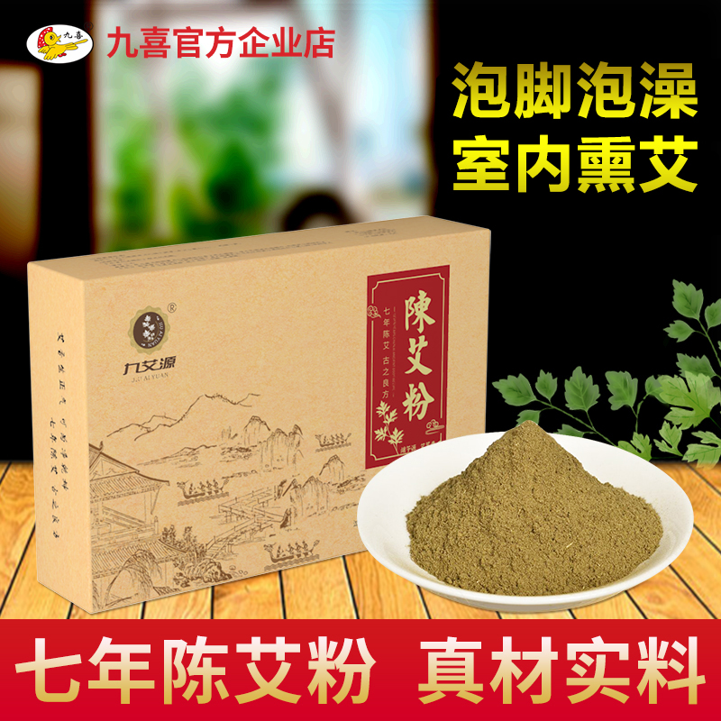 九艾源七年陈艾粉艾叶草粉家用熏房间泡脚泡澡去湿气