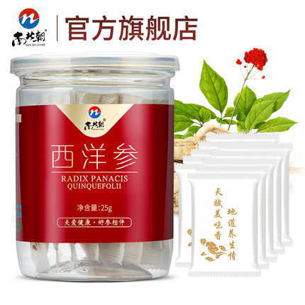 南北朝西洋参切片长白山西洋参片西洋叁小片花旗参含片西洋参茶