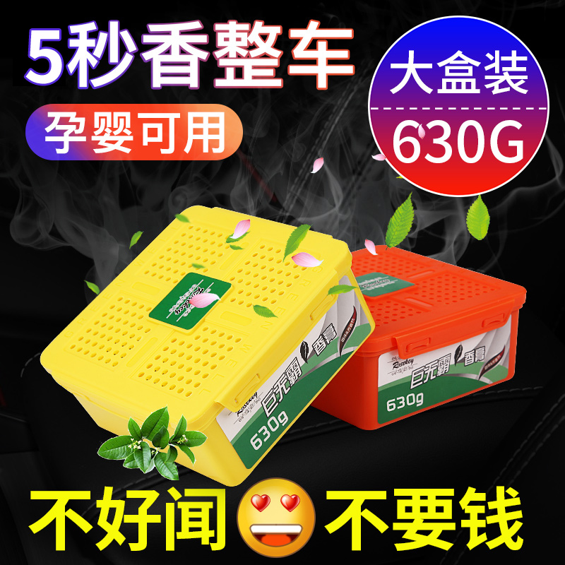 车载香水汽车香膏车用固体香盒持久淡香车内除异味清新香薰座摆件优惠券
