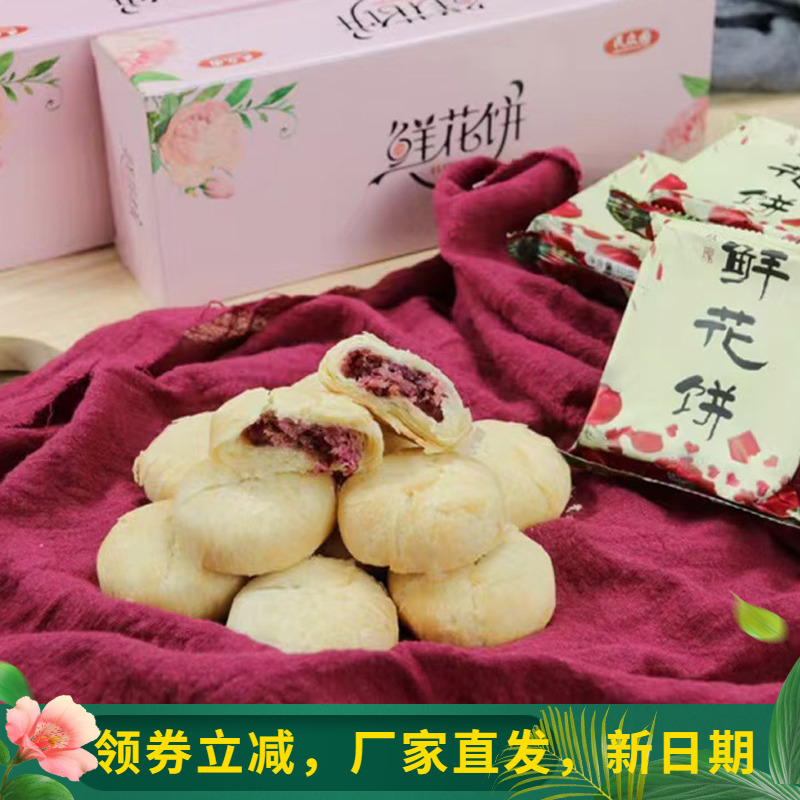 云南特产民众园正宗鲜花饼玫瑰花饼早