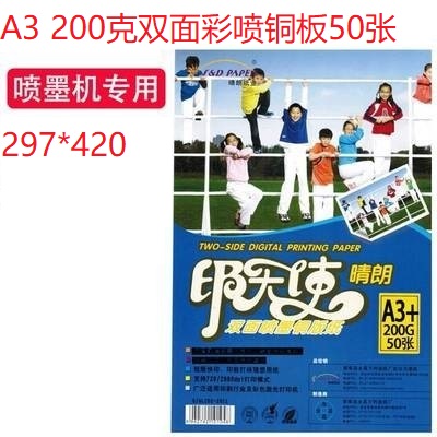 晴朗印天使双面130g彩色a4相片纸彩喷铜版纸高光喷墨铜板