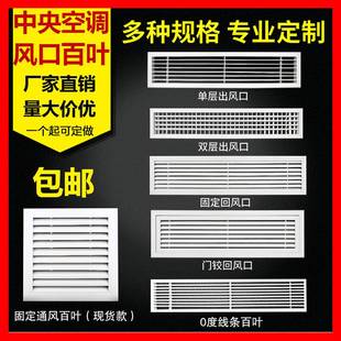 铝合金中央空调出风口格栅百叶窗排风检修口回风口送风通风口定制