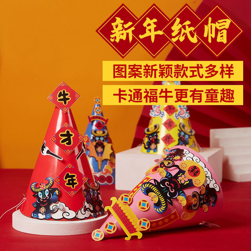 儿童牛手工帽子diy材料包幼儿园创意头饰美劳卡通粘贴编织礼帽