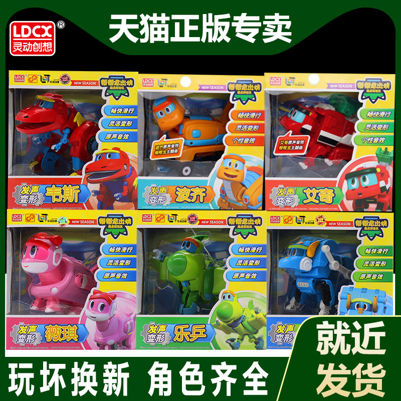 灵动创想帮帮龙出动恐龙探险队儿童玩具全套变形正版套装大象新款