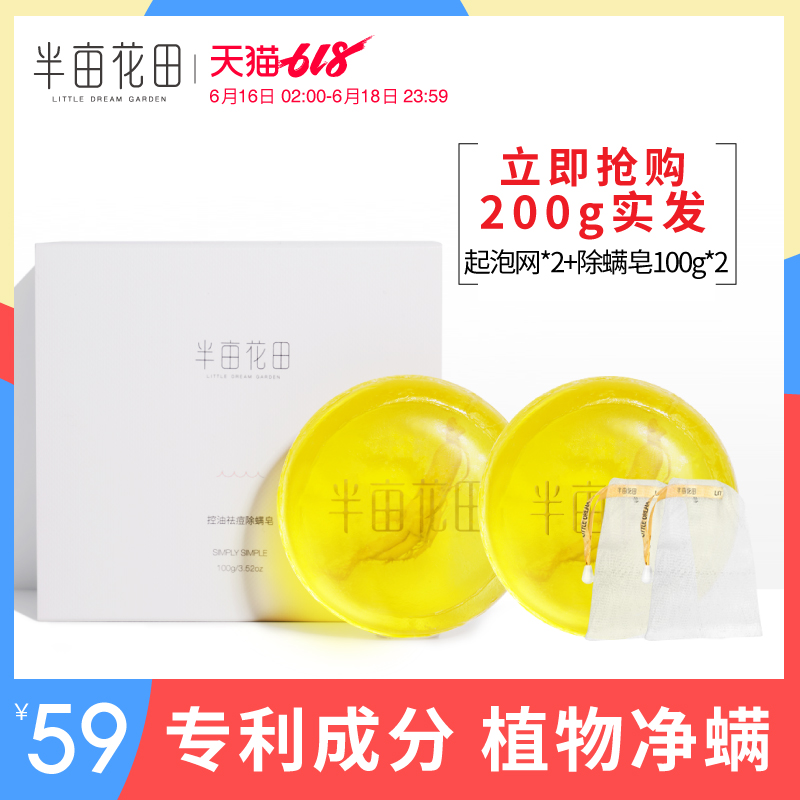 半亩花田旗舰店苦参除螨皂马油海盐去螨虫硫磺洗脸香皂背面部祛痘