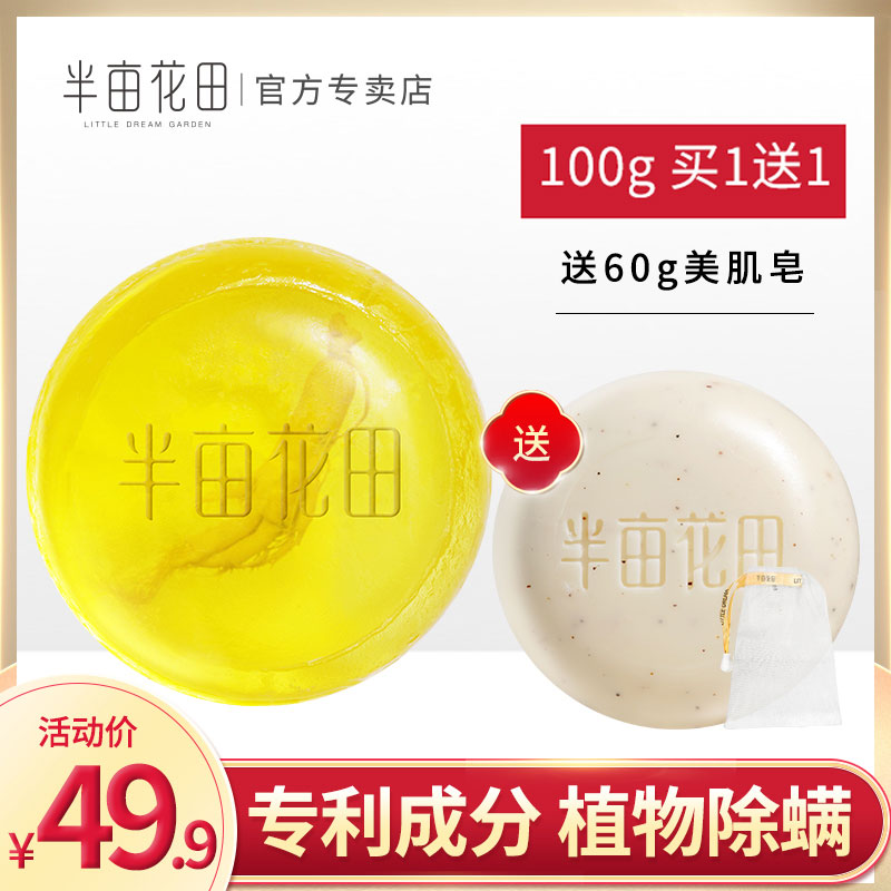 半亩花田旗舰店苦参除螨皂马油海盐去螨虫硫磺洗脸香皂背面部祛痘
