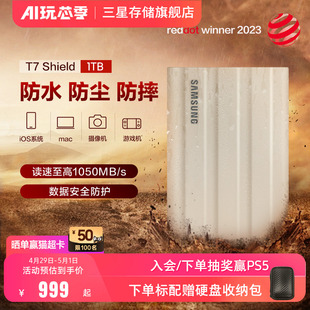 三星T7Shield移动固态硬盘1T USB3.2电脑安卓手机平板两用外置SSD