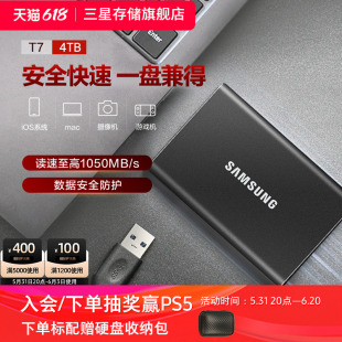 三星T7移动固态硬盘4TB USB3.2电脑安卓手机硬件加密外置两用PSSD