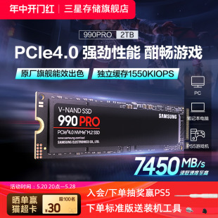 三星990 PRO固态硬盘2TB NVMe M.2电竞笔记本PS5台式机PCIe4.0SSD