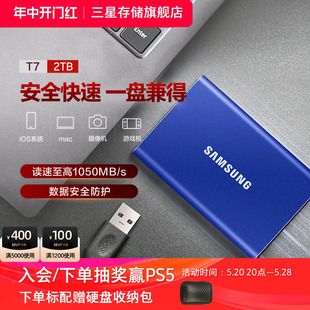 三星T7移动固态硬盘2TB USB3.2电脑安卓手机硬件加密外置两用PSSD