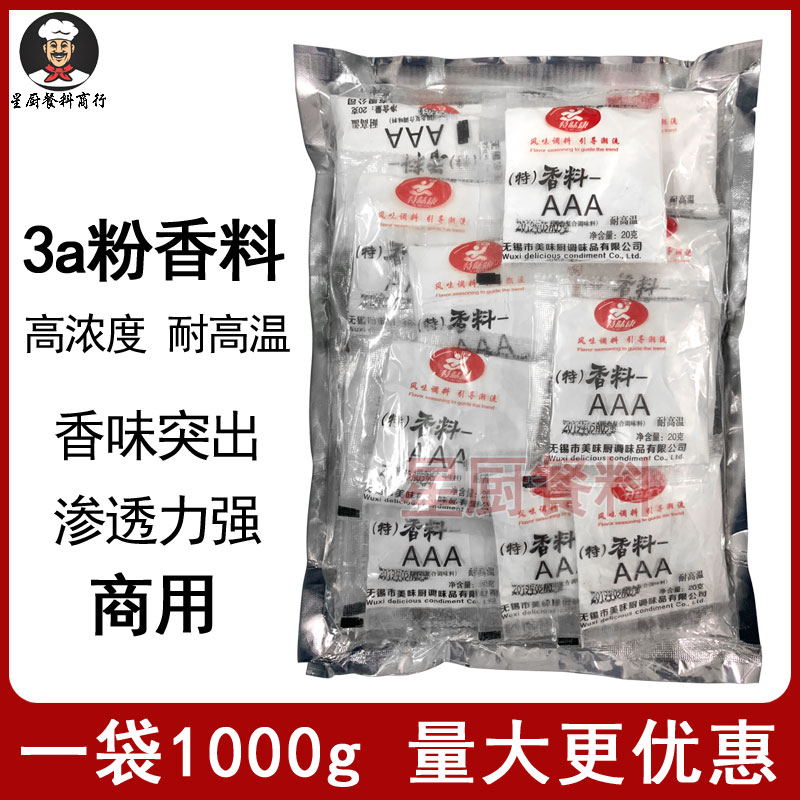 满堂香香料三aaa3a特香料回味粉透骨增香商用透骨增香剂烧烤
