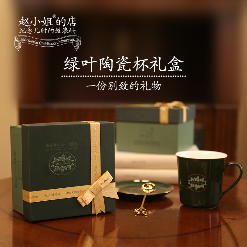 赵小姐的店绿叶马克杯咖啡陶瓷杯精美纪念工艺品创意实用礼品
