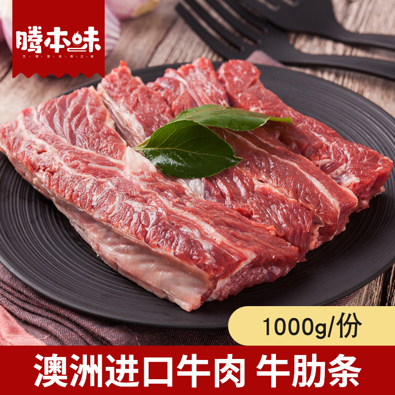安格斯牛肋条肉冷冻牛腩1kg澳大利亚生牛肉烤肉烧烤食材包邮|msdalam kategori daging perikanan/Buah-buahan segar dan sayur-sayuran/dimasak, daging mentah/daging, daging lembu, daging lembu mentah - dari Buy2taobao.com untuk memberikan perkhidmatan ejen Taobao profesional membeli