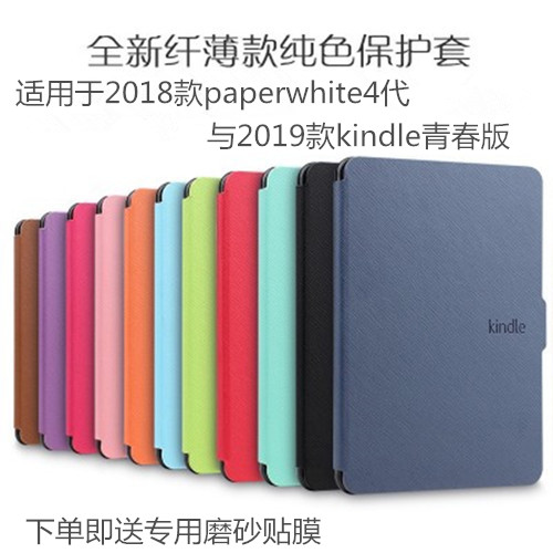 kindle保护套paperwhite4保护套薄壳kpw4代青春版658休眠皮套纯色|ruв категории Цифровые аксессуары, электронные книги аксессуары, электронные книги защитный кожух - от Buy2taobao.com для оказания профессиональной услуги покупки агента Taobao