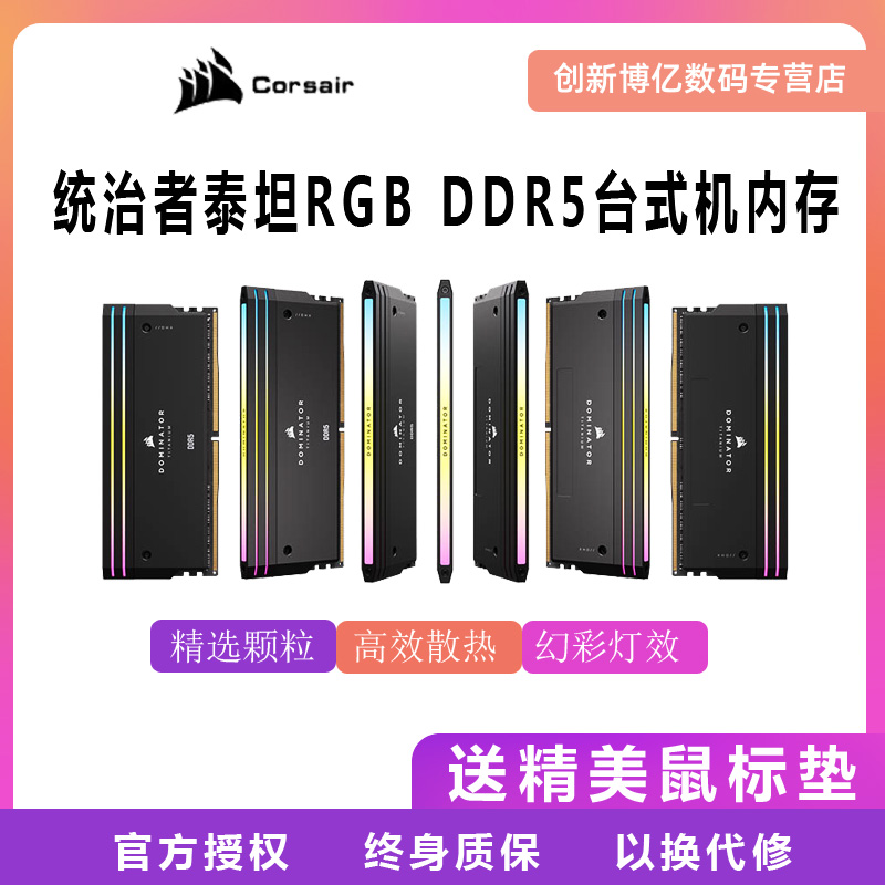 美商海盗船CMP统治者泰坦DDR5 32G 64G 6000 7200台式机内存灯条