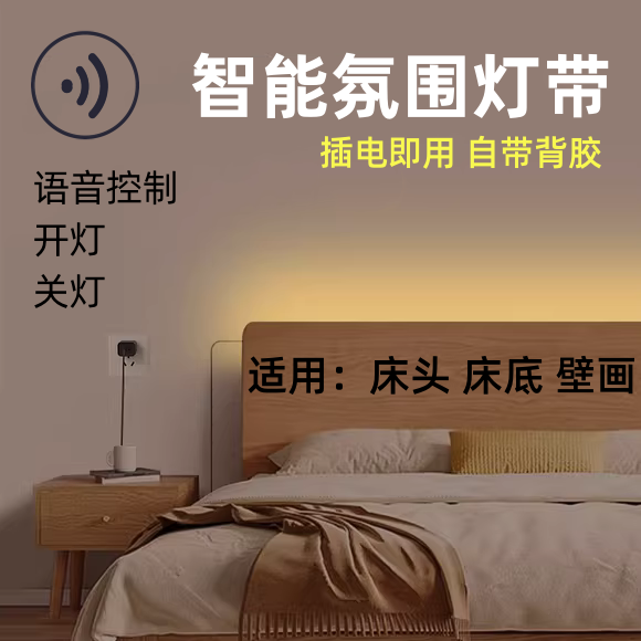 床头氛围灯卧室睡眠台灯背景主卧悬浮床底led自粘灯带壁画语音灯